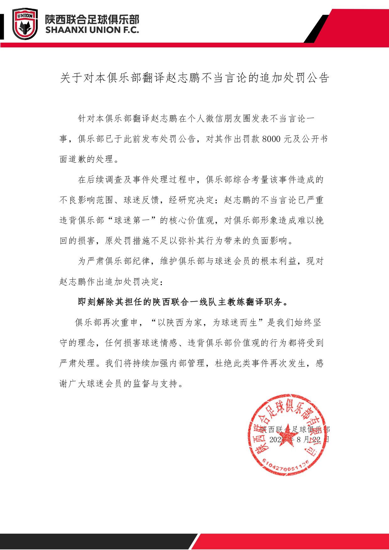 官方：陕西联合追加处罚发表不当言论的翻译，将其解除职务 (http://www.busunion.cn/) 体育 第2张
