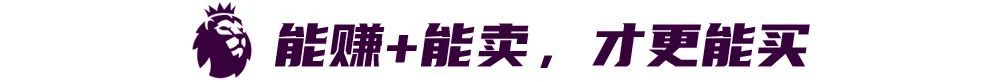英超夏窗投资破纪录！能赚能卖，才更能买 (http://www.armanice.com/) 体育 第6张