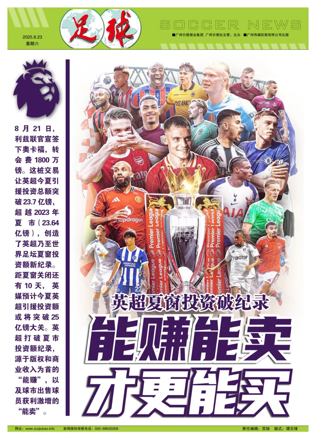 英超夏窗投资破纪录！能赚能卖，才更能买 (http://www.armanice.com/) 体育 第8张