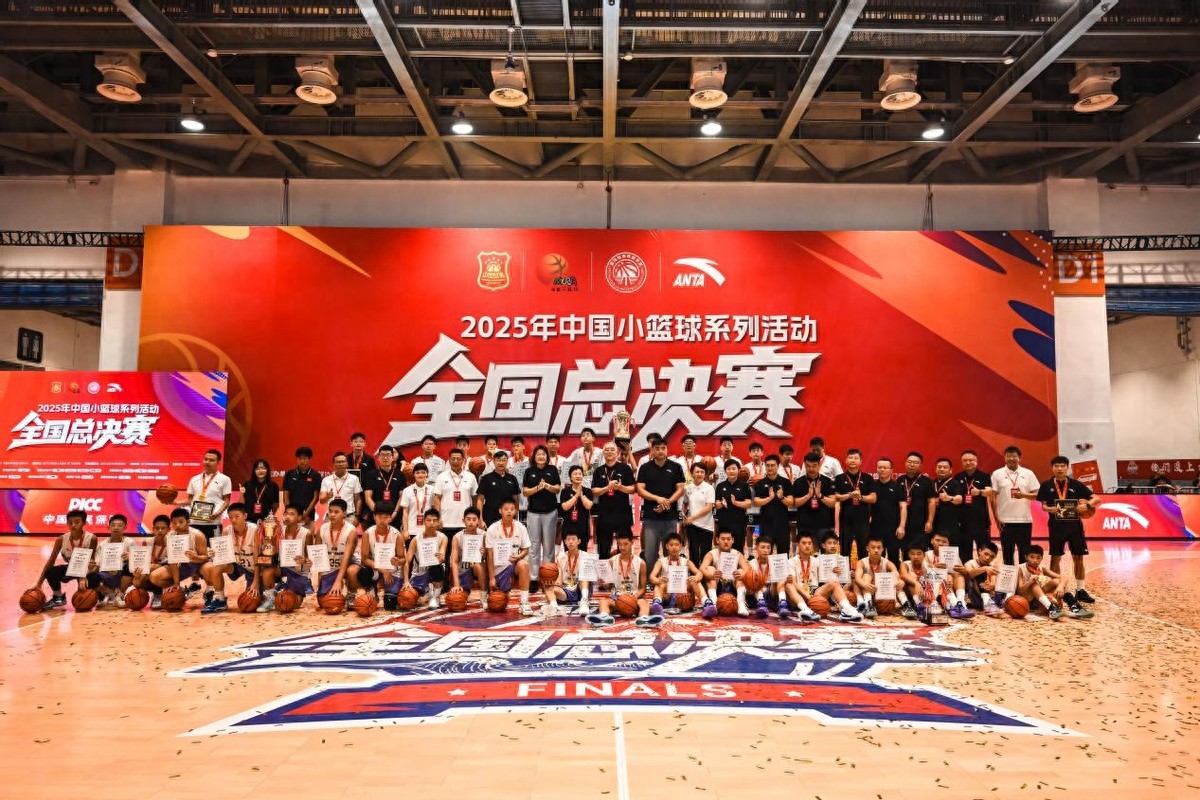 篮球托举少年梦，2025年中国小篮球系列活动·全国总决赛圆满落幕 (http://www.xuexiaoyu.cn/) abs 第1张