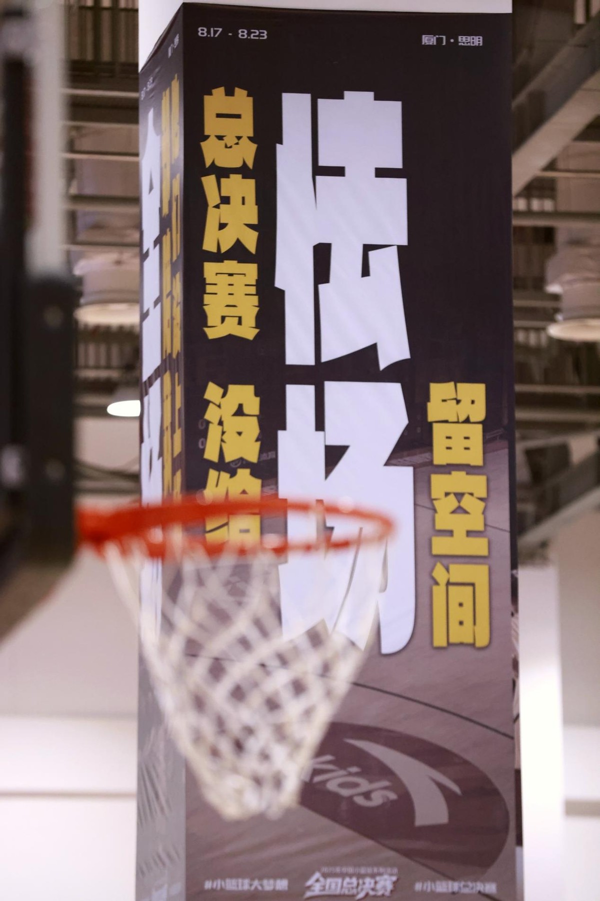 篮球托举少年梦，2025年中国小篮球系列活动·全国总决赛圆满落幕 (http://www.xuexiaoyu.cn/) abs 第10张