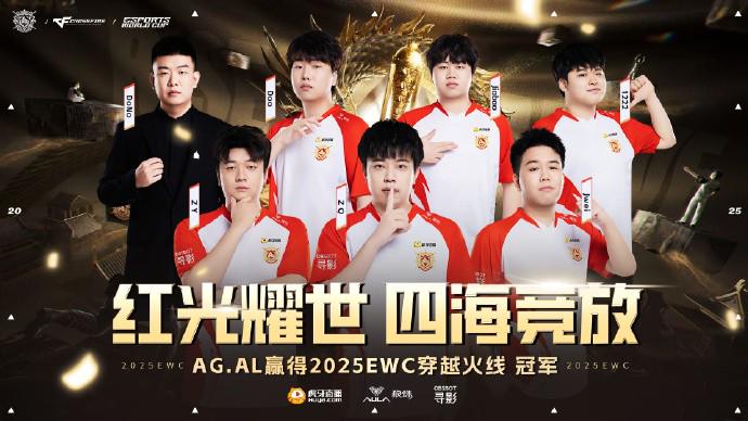 AG.AL击败白鲨获EWC穿越火线冠军，俱乐部总积分位列赛事第6 (http://www.busunion.cn/) 体育 第1张