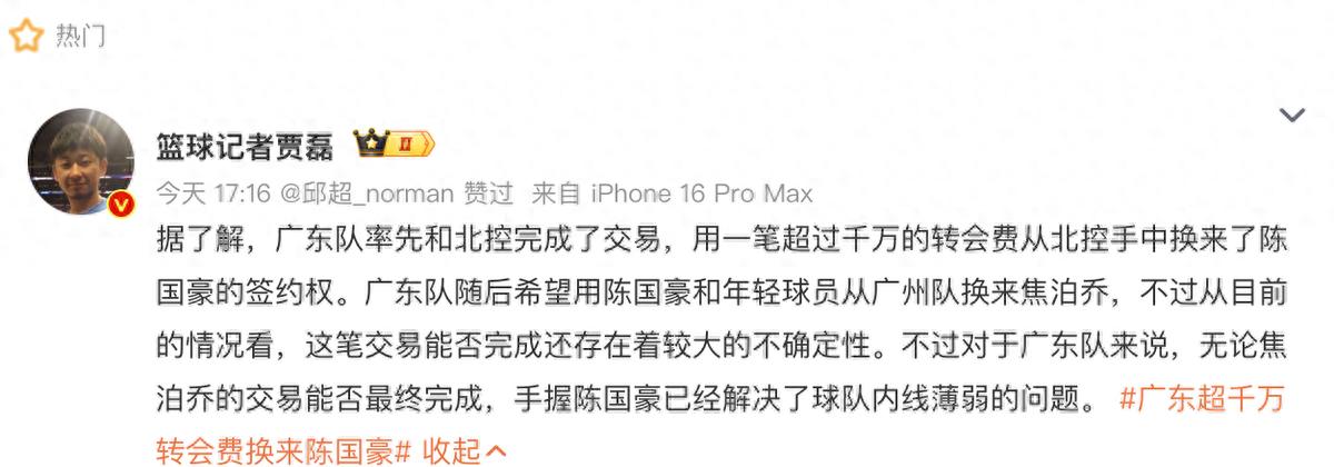 梳理CBA大交易脉络：广东花千万签陈国豪，尚未确定换来焦泊乔 (http://www.busunion.cn/) 体育 第1张