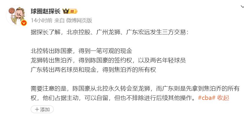 CBA一笔三方4人大交易！广东可能亏大发了：北控却稳赚不赔？ (http://www.tiidu.cn/) 娱乐 第2张