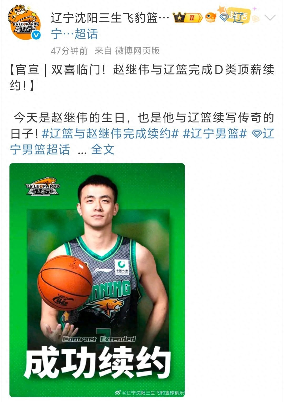 赵继伟生日当天签大合同！与辽宁续约4年顶薪，留守家乡或终老 (http://www.zjmmc.cn/) hsti 第1张