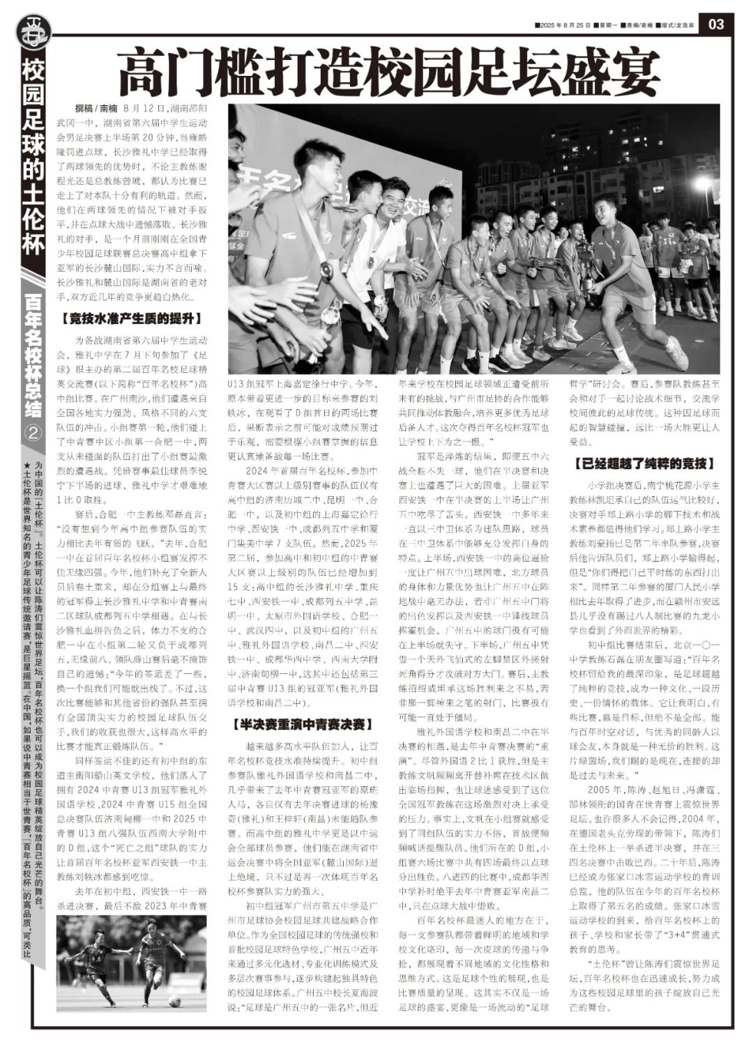 百年名校杯：校园足球“土伦杯”：高门槛打造校园足坛盛宴 (http://www.xuexiaoyu.cn/) abs 第12张