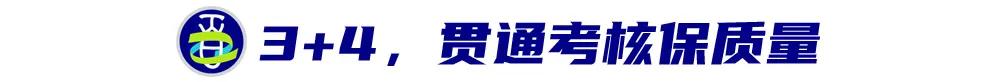“3+4贯通”，三重探索引发思考 (http://www.xuexiaoyu.cn/) abs 第5张