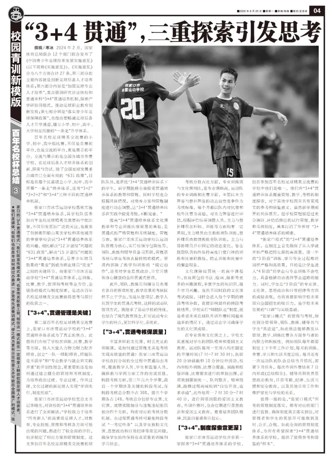 “3+4贯通”，三重探索引发思考 (http://www.xuexiaoyu.cn/) abs 第10张