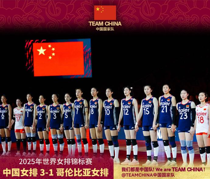 女排世锦赛：中国女排3-1战胜哥伦比亚女排，提前晋级16强 (http://www.armanice.com/) 体育 第1张