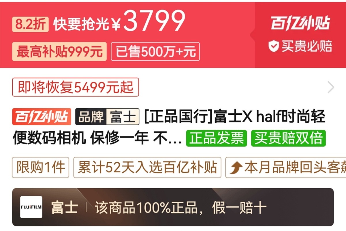 富士X Half真割不动韭菜了！销量惨淡，个别平台价格暴降千元 (http://www.armanice.com/) 体育 第7张