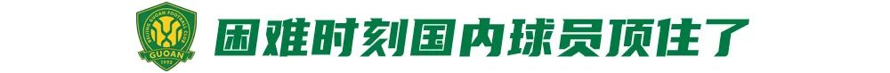 双线四连胜！从4比4到4比0，国安这次“基本没让对手过半场” (http://www.zjmmc.cn/) hsti 第6张