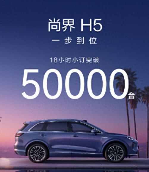 18小时预定破5万，尚界H5怎么爆了？从安全 易用 经济性来看看 (http://www.busunion.cn/) 体育 第1张
