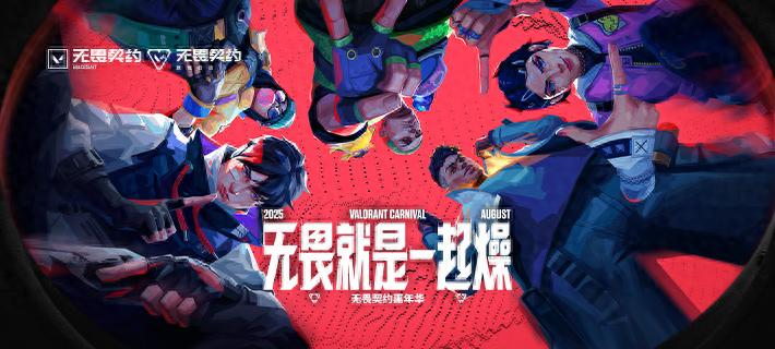 瓦能量引爆山城：《无畏契约手游》重庆嘉年华全记录 (http://www.jingganghuifeng.com.cn/) 体育 第1张