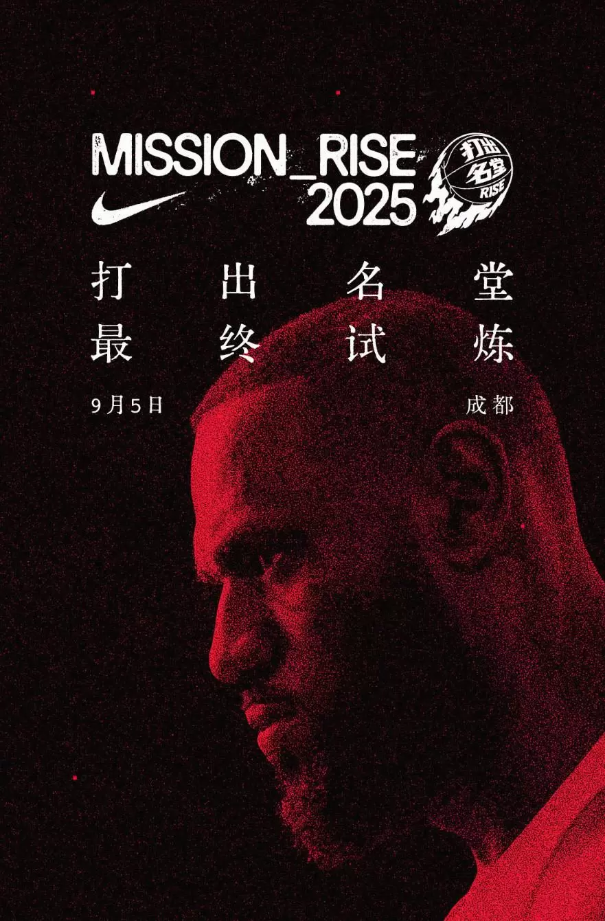 拼手速，官方：詹姆斯中国行成都站预约通道今晚6点半开启