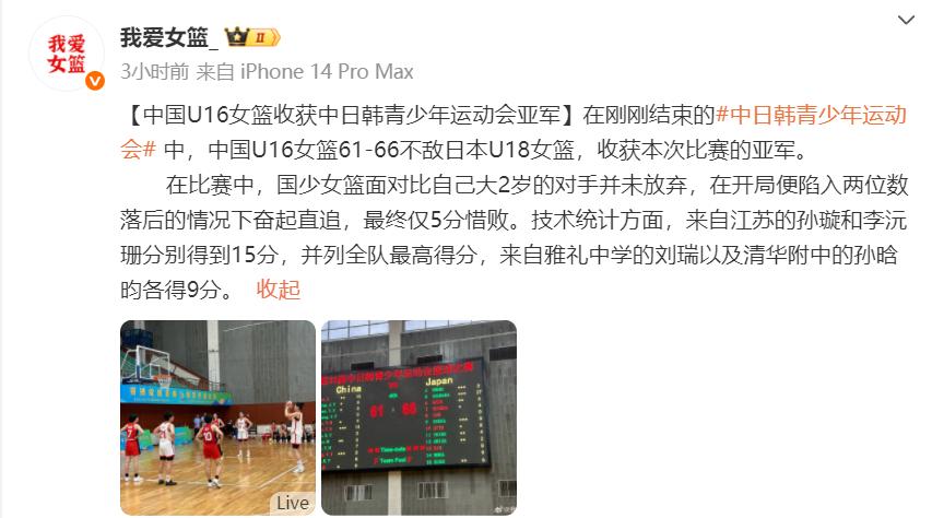 5分惜败日本丢掉冠军！女篮又输给日本了：U16中国队输球屈居亚军 (http://www.zjmmc.cn/) hsti 第2张
