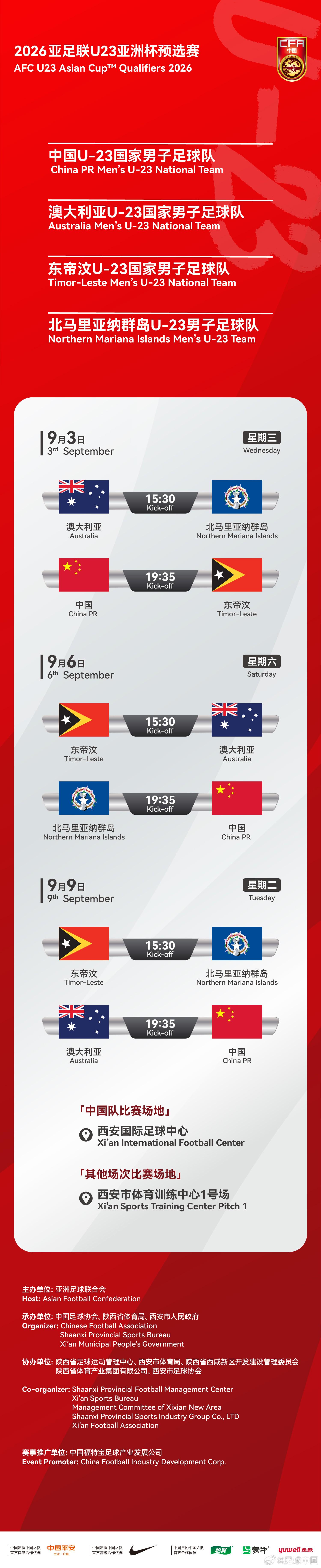 官方：U23亚洲杯预选赛D组非中国队场次比赛场地变更至训练场 (http://www.armanice.com/) 体育 第2张