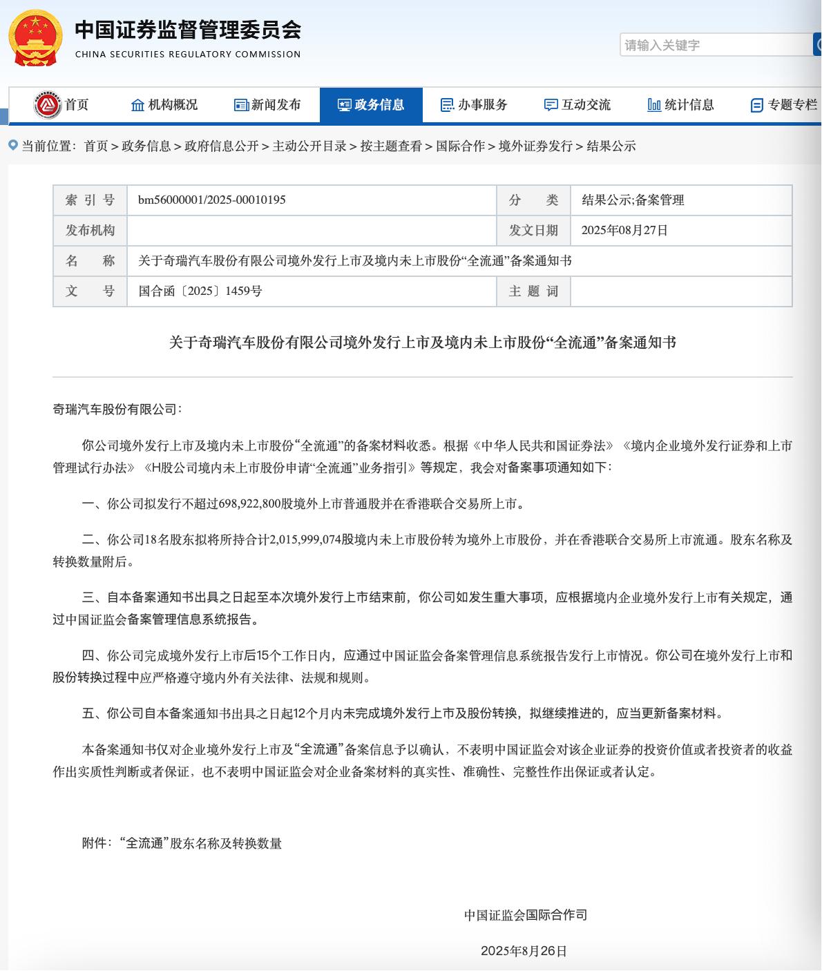 奇瑞为何重新提交招股书？ | 星车场 (http://www.armanice.com/) 体育 第3张