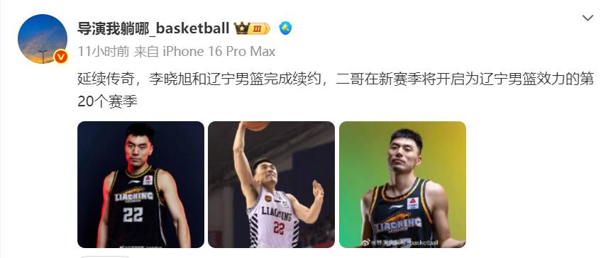 张镇麟离开后辽篮迎一大利好！李晓旭暂不退役：35岁老将再战1年 (http://www.jingganghuifeng.com.cn/) 体育 第2张