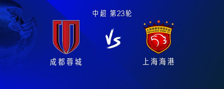 成都vs海港：双方均四外援，茹萨停赛，杨世元、王东升出战 (http://www.jingganghuifeng.com.cn/) 体育 第1张