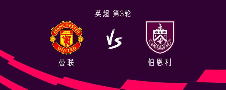 曼联vs伯恩利：B费、姆伯莫、芒特首发，巴因迪尔出战 (http://www.jingganghuifeng.com.cn/) 体育 第1张