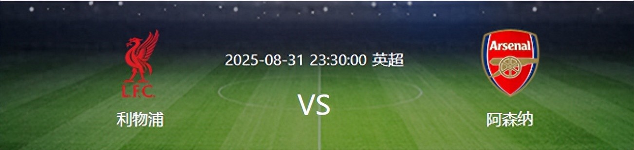 比赛还没开打，利物浦先迎来两个重大喜讯，取胜阿森纳概率大增 (http://www.xuexiaoyu.cn/) abs 第1张