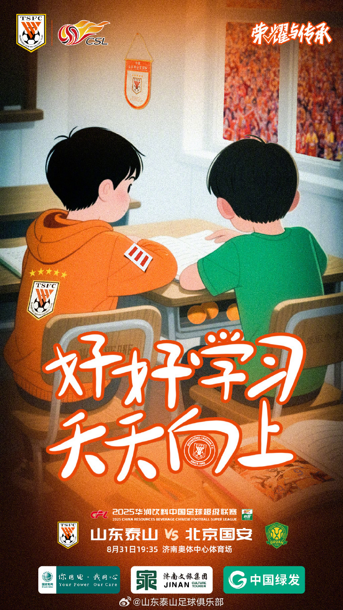 泰山海报神预言6-0！国安请“好好学习”，媒体人：全场最佳 (http://www.xuexiaoyu.cn/) abs 第2张