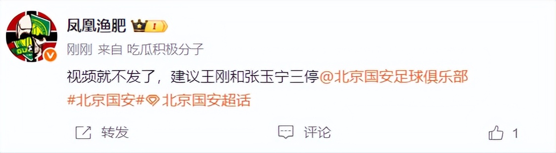 惨败后北京国安内讧！张玉宁怒怼球迷：我们怎么不想踢好？ (http://www.armanice.com/) 体育 第4张