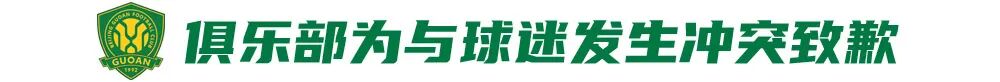 队史最惨痛失利，国安与塞蒂恩共同遭遇耻辱纪录 (http://www.busunion.cn/) 体育 第6张