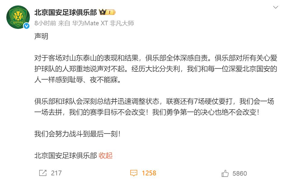 队史最惨痛失利，国安与塞蒂恩共同遭遇耻辱纪录 (http://www.busunion.cn/) 体育 第7张