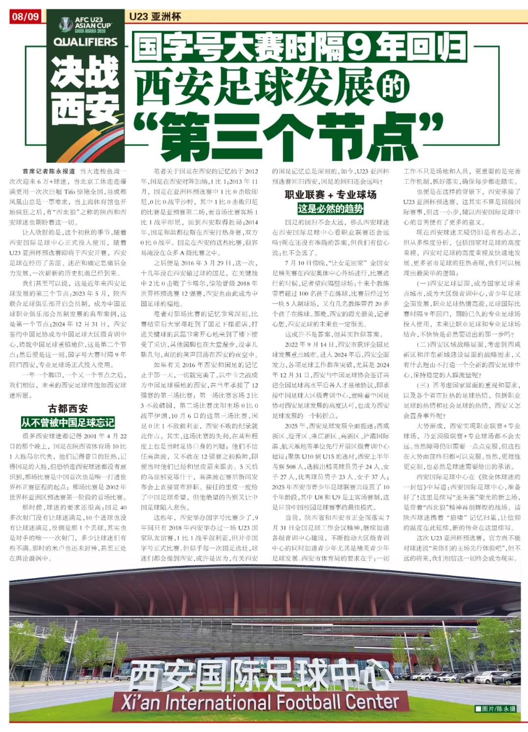 决战西安！国字号大赛时隔9年回归，西安足球发展的“第三个节点” (http://www.xuexiaoyu.cn/) abs 第8张