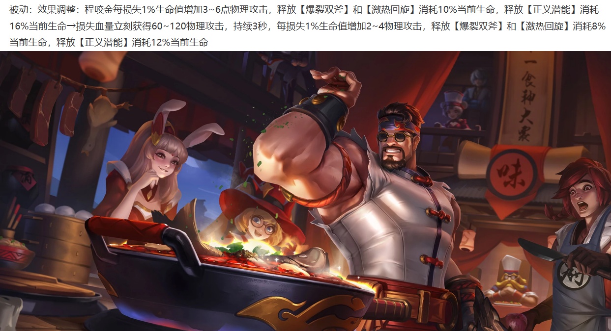 正式服9.4更新：程咬金加强起飞，全新皮肤上线，登录送好礼 (http://www.armanice.com/) 体育 第2张