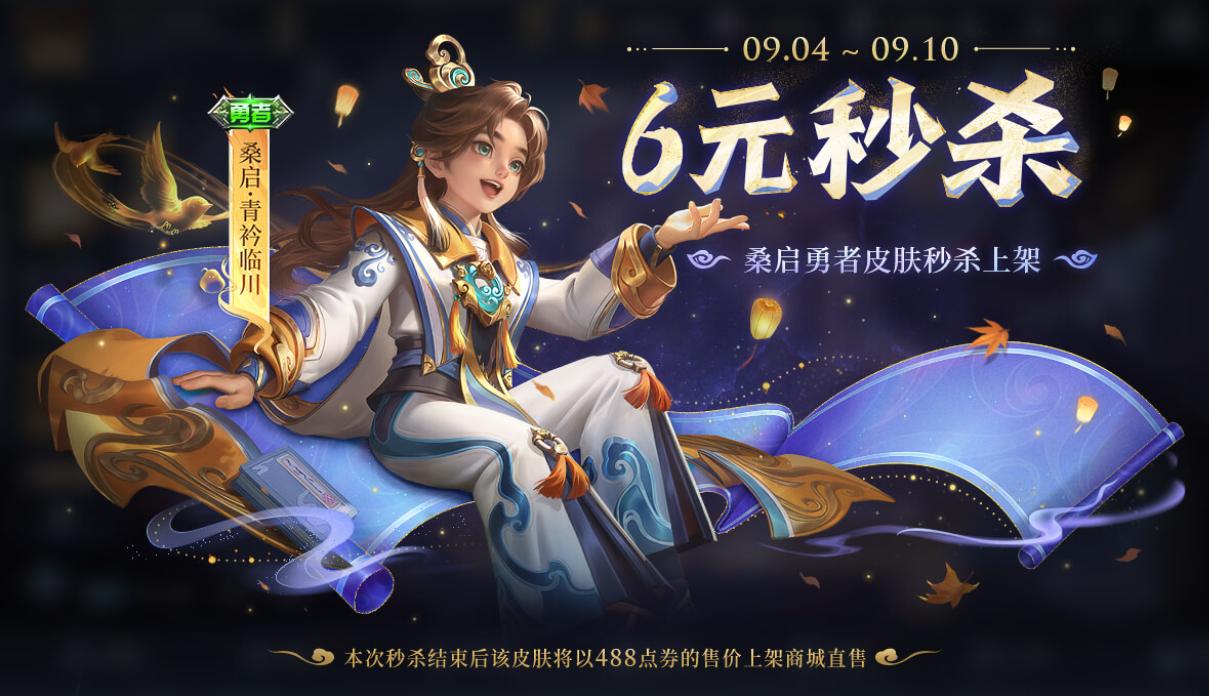 正式服9.4更新：程咬金加强起飞，全新皮肤上线，登录送好礼 (http://www.armanice.com/) 体育 第4张