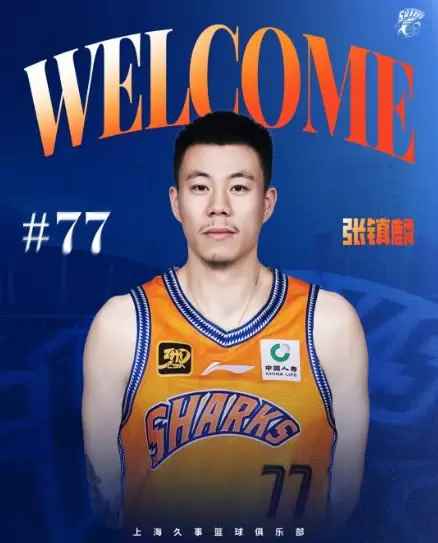 媒体人：张镇麟离队主要出于家庭因素；辽篮曾与一支长三角球队谈判