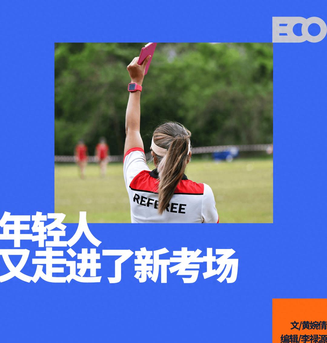 世运会带火小众运动，年轻人盯上体育裁判新赛道 (http://www.tiidu.cn/) 娱乐 第1张