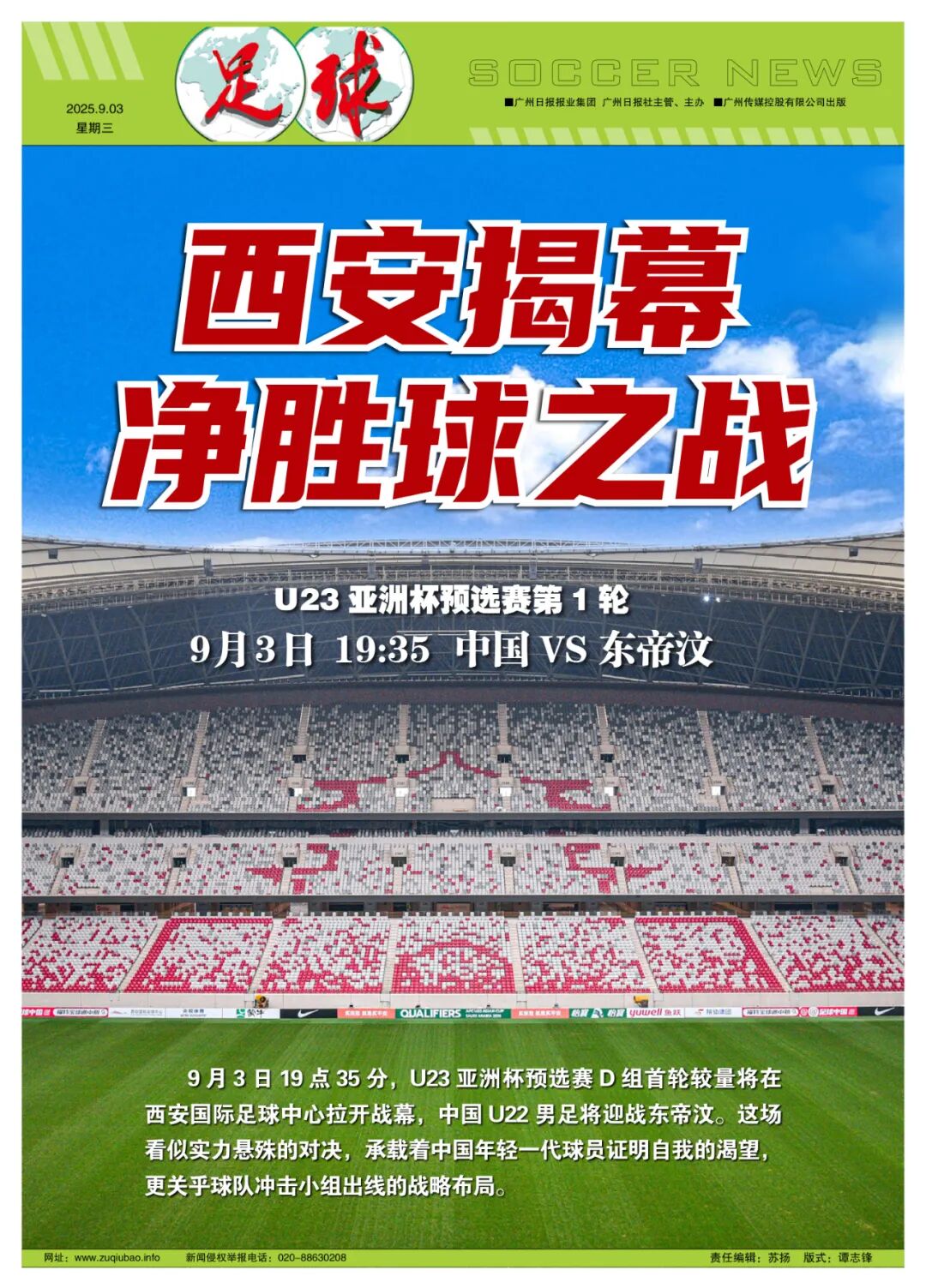U23亚洲杯预选赛西安揭幕，U22国足的净胜球之战！ (http://www.jingganghuifeng.com.cn/) 体育 第4张