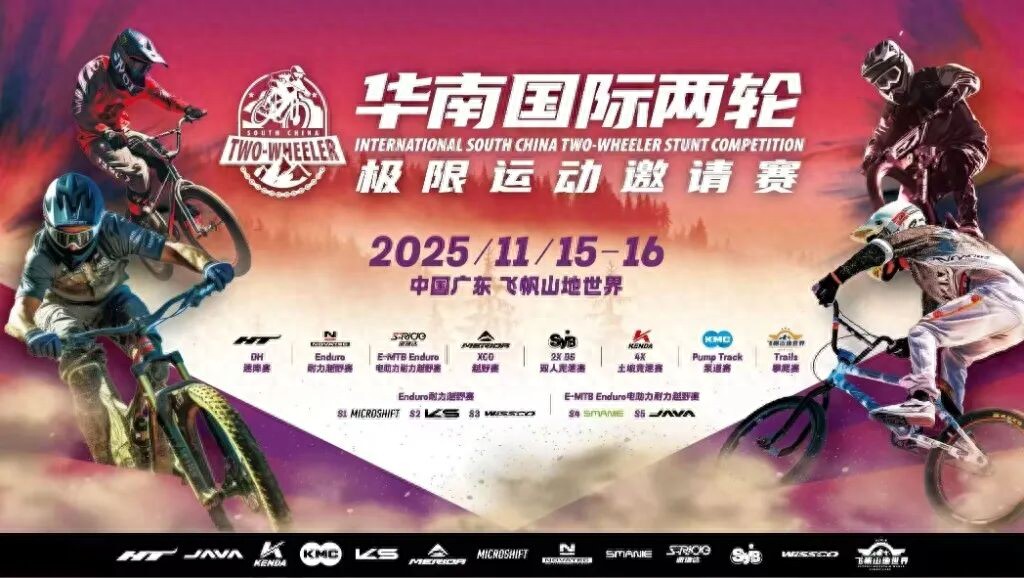 中国最具指标性的山地车赛事！华南两轮极限运动邀请赛重磅回归 (http://www.busunion.cn/) 体育 第1张