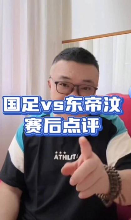 董路：短期内我们踢不了复杂足球；安东尼奥低估了东帝汶 (https://www.olegood.com/) 体育 第1张