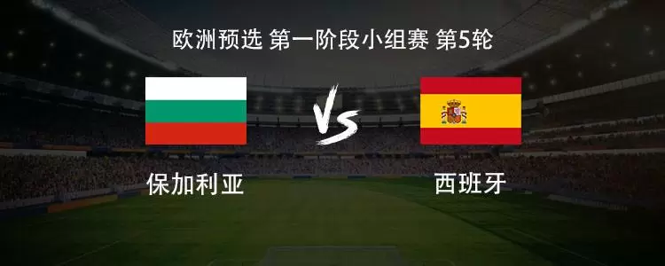 西班牙客战保加利亚：亚马尔领衔，佩德里、苏比门迪首发