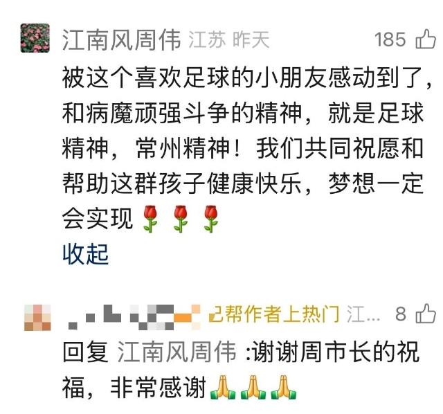 常州球迷带白血病儿子现场看苏超，常州市长周伟在线暖心留言 (http://www.tiidu.cn/) 娱乐 第1张