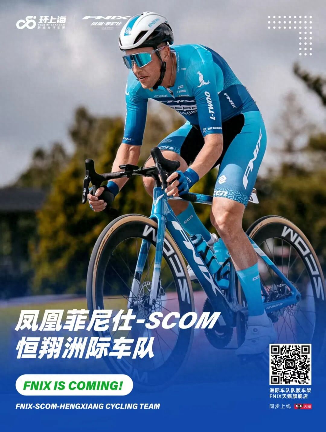 首日盛况！凤凰菲尼仕四大战队出征环上海赛场—— (http://www.tiidu.cn/) 娱乐 第1张