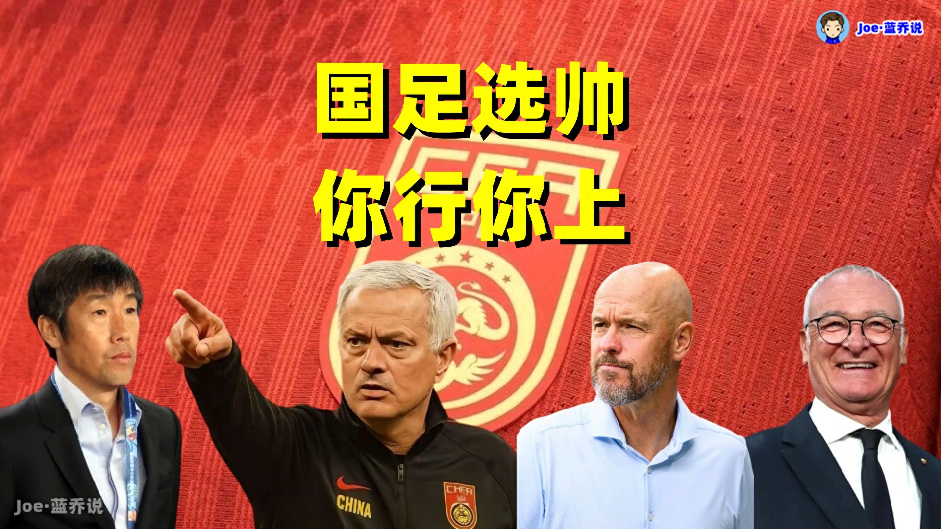 面向全球选帅！国足主教练谁都能当？你们的机会来了！ (http://www.xuexiaoyu.cn/) abs 第1张
