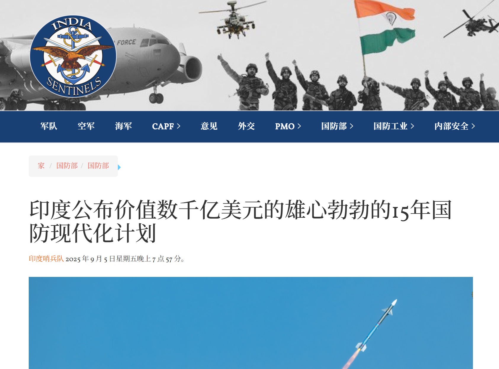 雄心勃勃，印度公布国防计划，15年内装备核航母和高超音速导弹 (http://www.armanice.com/) 体育 第2张