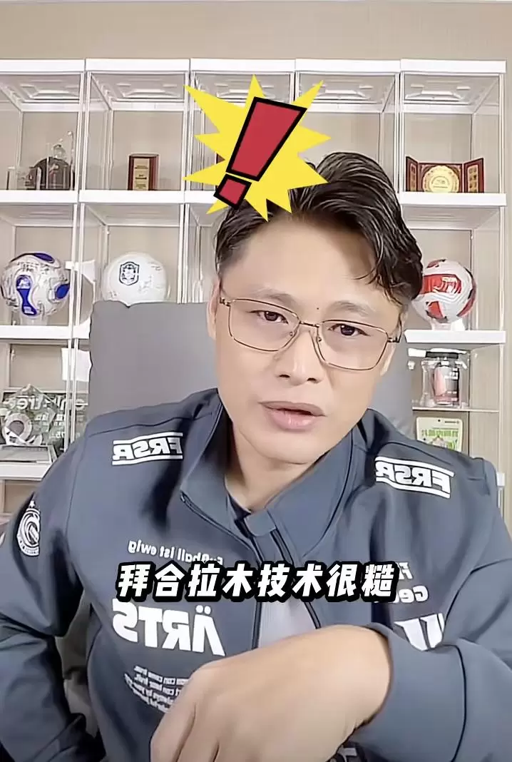 杜震宇：拜合拉木14岁才踢球所以技术糙，刚来国青时不会头球