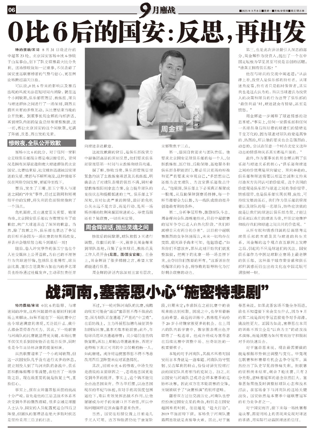 0比6后的国安：反思，再出发 (http://www.xuexiaoyu.cn/) abs 第7张
