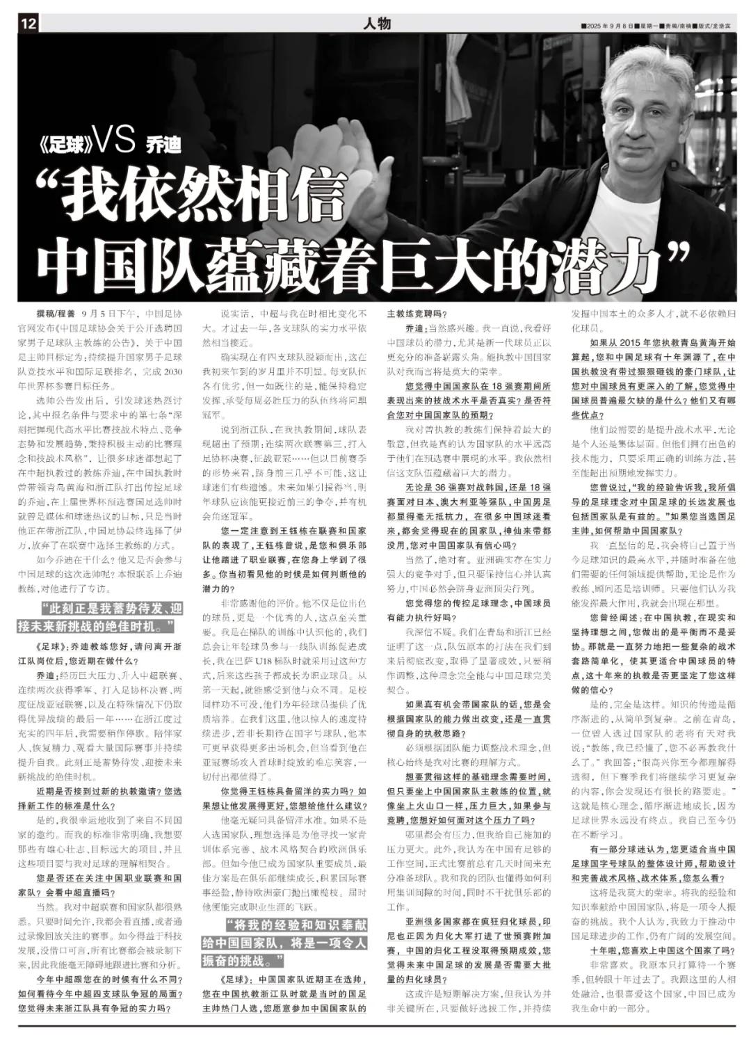 专访前浙江队主帅乔迪：我依然相信中国队蕴藏着巨大的潜力 (http://www.armanice.com/) 体育 第10张