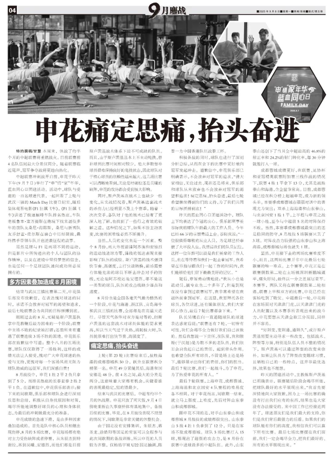 上海申花：痛定思痛后，需要寻求一些改变 (http://www.busunion.cn/) 体育 第10张