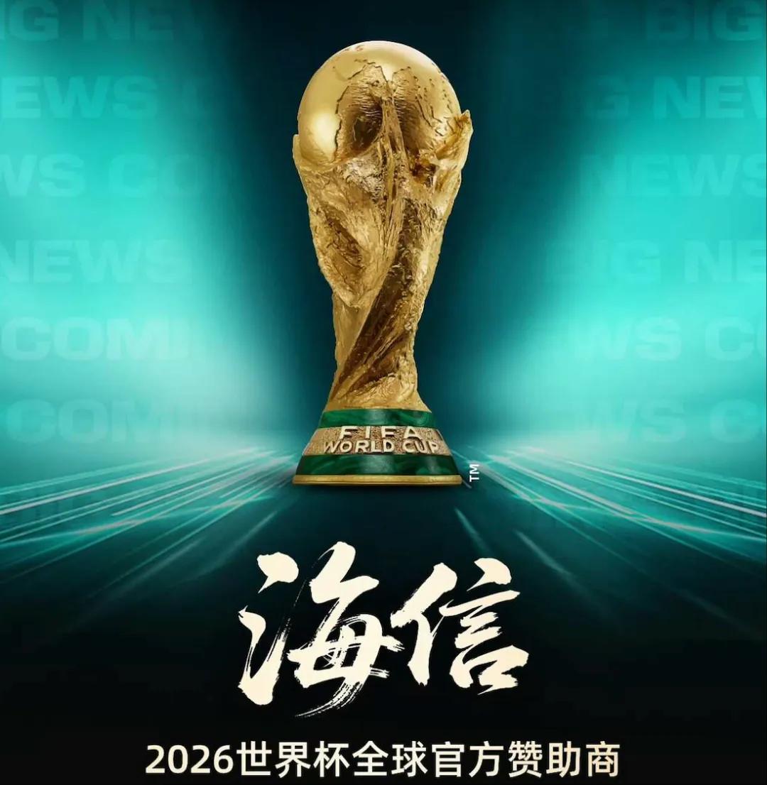 体育营销Top10|海信第三次赞助世界杯 海尔美的TCL发力顶流足球IP (http://www.tiidu.cn/) 娱乐 第2张
