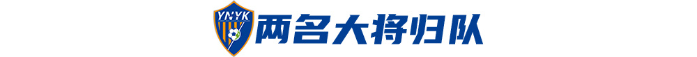 云南玉昆：打卫冕冠军也要全力去拼 (http://www.xuexiaoyu.cn/) abs 第2张