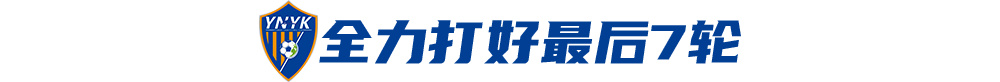 云南玉昆：打卫冕冠军也要全力去拼 (http://www.xuexiaoyu.cn/) abs 第4张