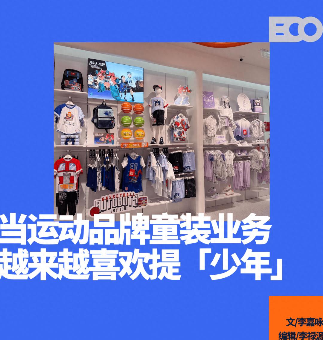 运动童装，不再只讨好「爸妈」 (http://www.armanice.com/) 体育 第1张